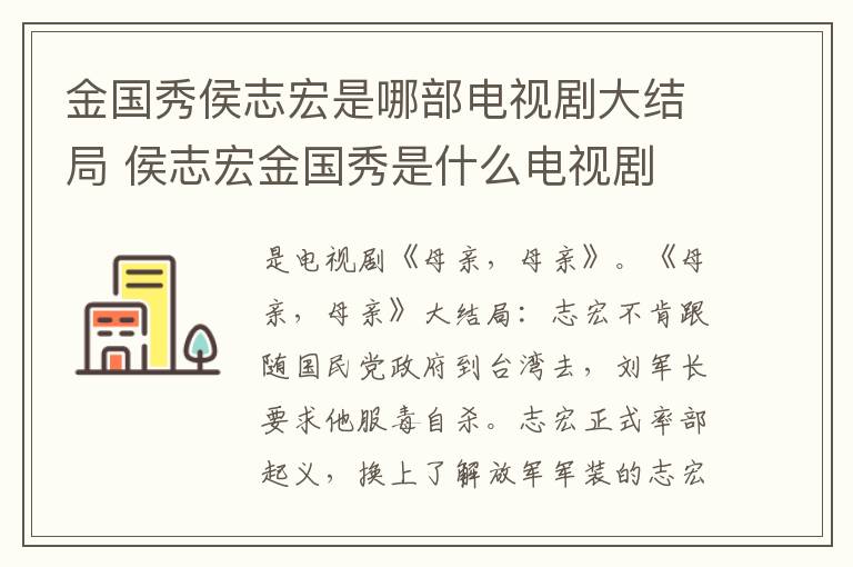 金国秀侯志宏是哪部电视剧大结局 侯志宏金国秀是什么电视剧