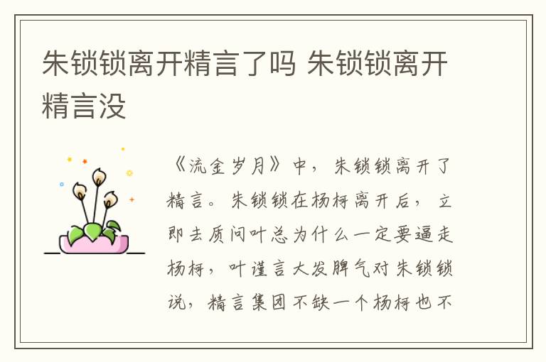 朱锁锁离开精言了吗 朱锁锁离开精言没-九图集