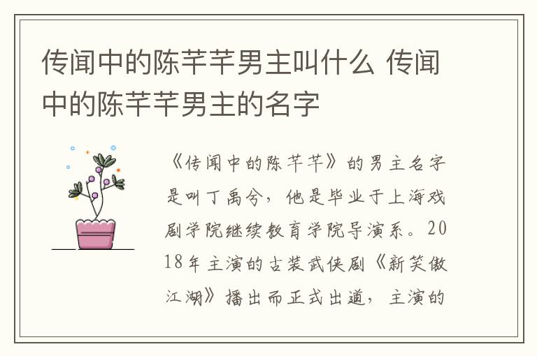 传闻中的陈芊芊男主叫什么 传闻中的陈芊芊男主的名字-九图集