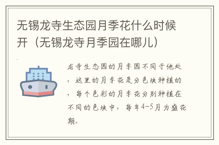 无锡龙寺生态园月季花什么时候开（无锡龙寺月季园在哪儿）