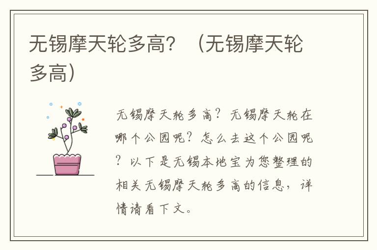 无锡摩天轮多高？（无锡摩天轮多高）-九图集