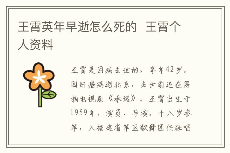 王霄英年早逝怎么死的  王霄个人资料-九图集