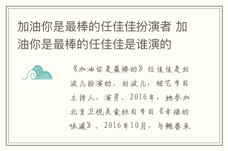 加油你是最棒的任佳佳扮演者 加油你是最棒的任佳佳是谁演的-九图集
