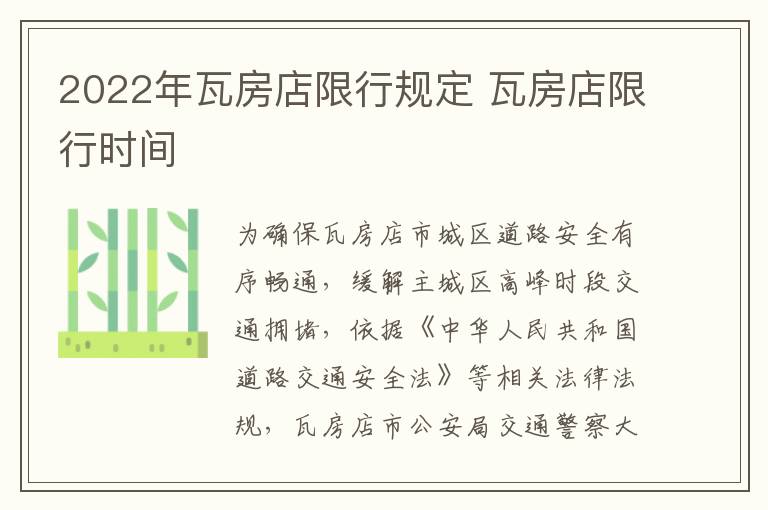 2022年瓦房店限行规定 瓦房店限行时间-九图集