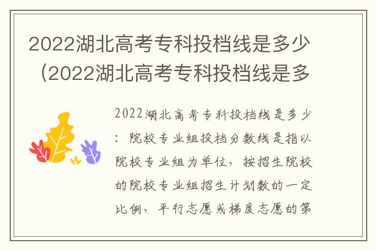 2022湖北高考专科投档线是多少（2022湖北高考专科投档线是多少啊）-九图集