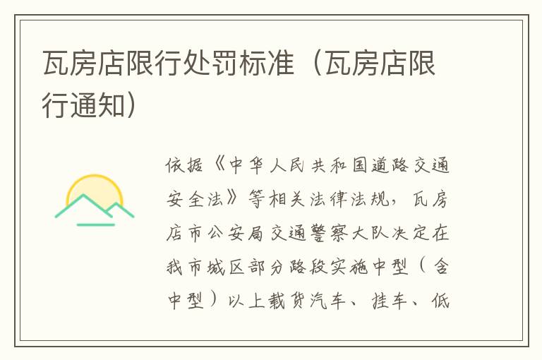 瓦房店限行处罚标准（瓦房店限行通知）-九图集