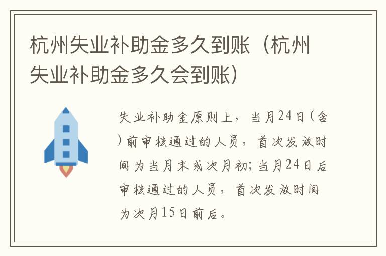 杭州失业补助金多久到账（杭州失业补助金多久会到账）-九图集