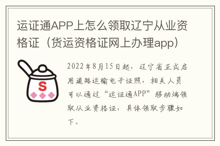 运证通APP上怎么领取辽宁从业资格证（货运资格证网上办理app）-九图集