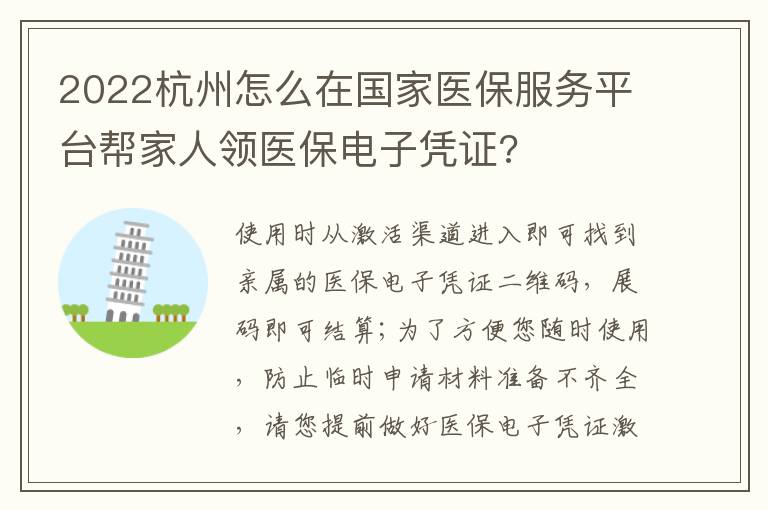 2022杭州怎么在国家医保服务平台帮家人领医保电子凭证?-九图集