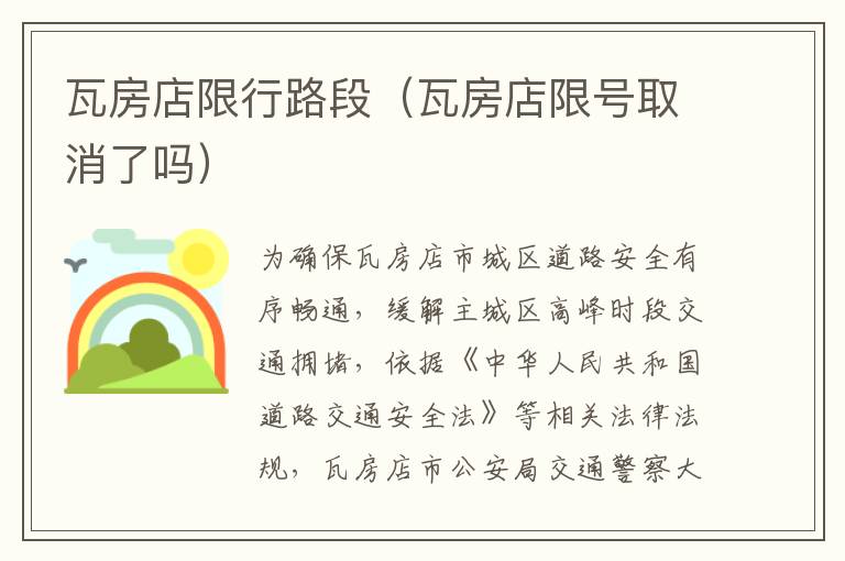 瓦房店限行路段（瓦房店限号取消了吗）-九图集