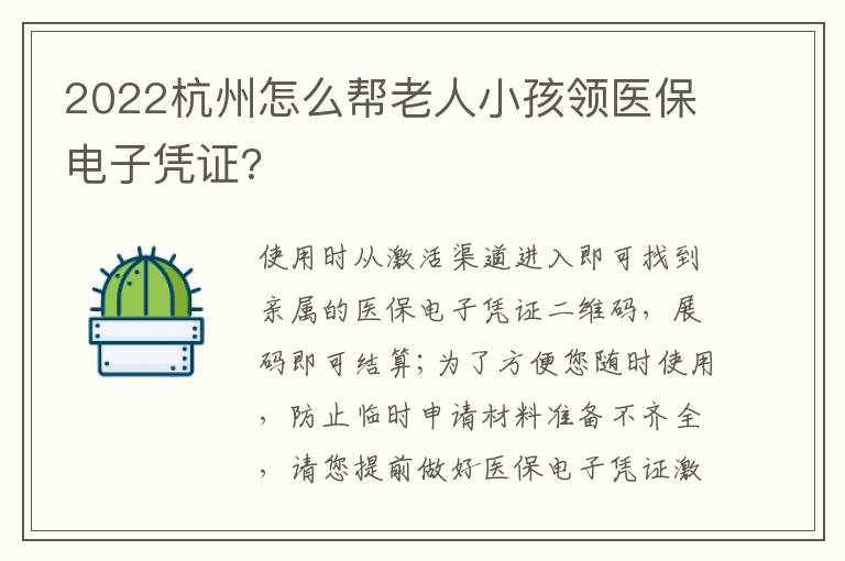 2022杭州怎么帮老人小孩领医保电子凭证?-九图集