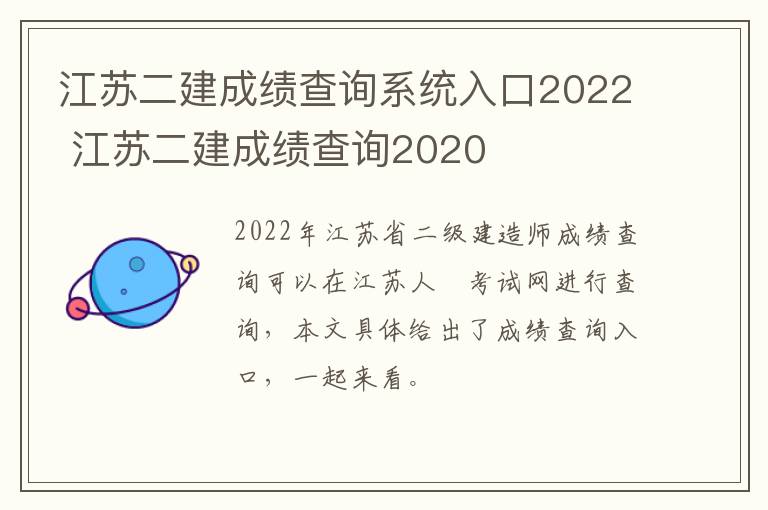江苏二建成绩查询系统入口2022 江苏二建成绩查询2020-九图集