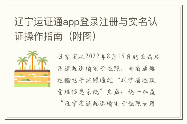 辽宁运证通app登录注册与实名认证操作指南（附图）-九图集