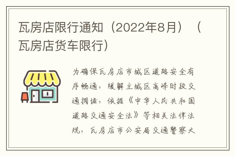 瓦房店限行通知（2022年8月）（瓦房店货车限行）-九图集