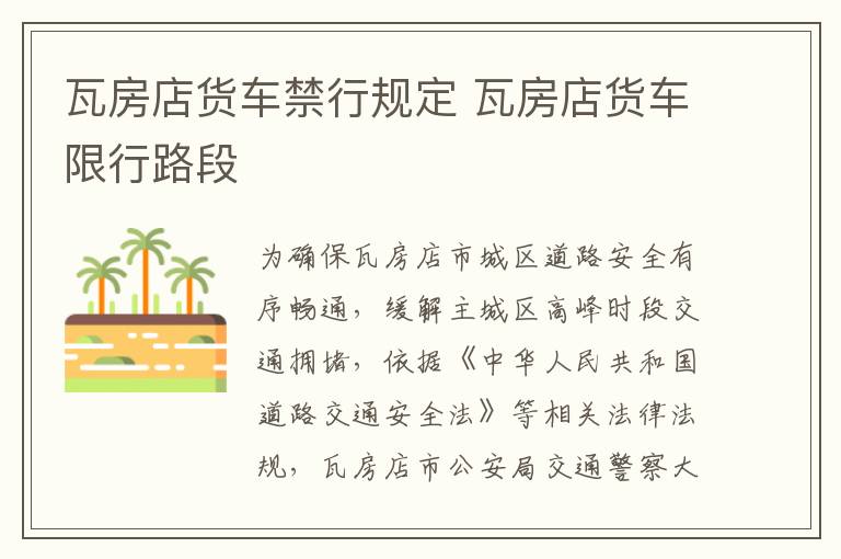 瓦房店货车禁行规定 瓦房店货车限行路段