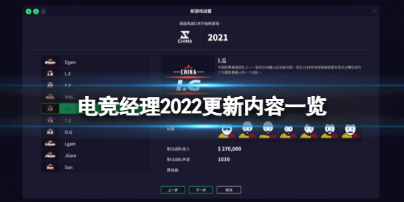 电竞经理2022最新版本更新了哪些内容（电竞经理2020）-九图集