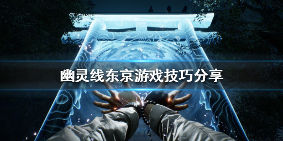 幽灵线东京白金成就如何达成 幽灵线:东京什么时候出-九图集