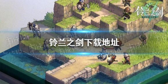 铃兰之剑下载地址分享 铃兰之剑安装包-九图集