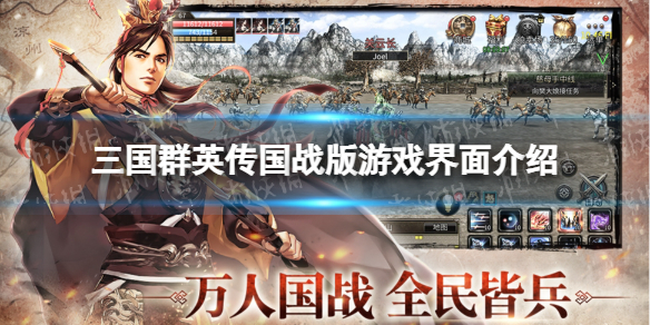 三国群英传国战版游戏界面介绍（电脑游戏三国群英传）