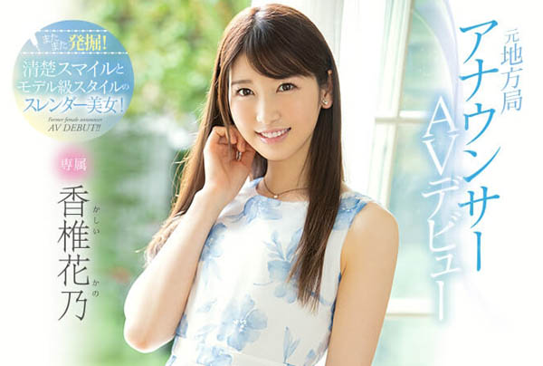 香椎花乃(Kashii-Kano)品番PRED-244简介及预览-九图集