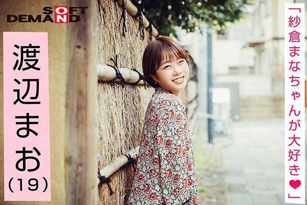 渡辺まお(渡边真央,Watanabe-Mao)作品EMOI-009介绍及封面预览