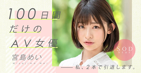 宫岛めい(宫岛芽衣，Miyashima-Mei)品番简介及预览-九图集