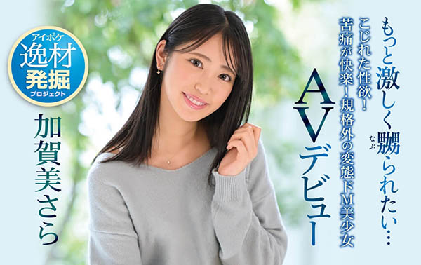 加贺美さら(加贺美沙罗，Kagami-Sara)品番IPIT-003简介及预览-九图集