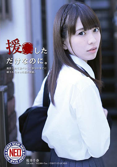 樱井千春 品番FNEO-058简介及预览-九图集