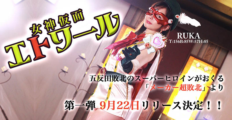 RUKA品番HBS-001简介及预览-九图集