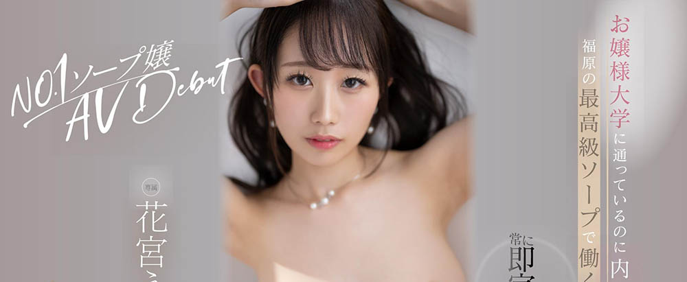 花宫えま(花宫惠麻，Hanamiya-Ema)品番DLDSS-151简介及预览-九图集