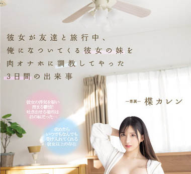 楪カレン(楪可怜)品番PPPE-062简介及预览-九图集