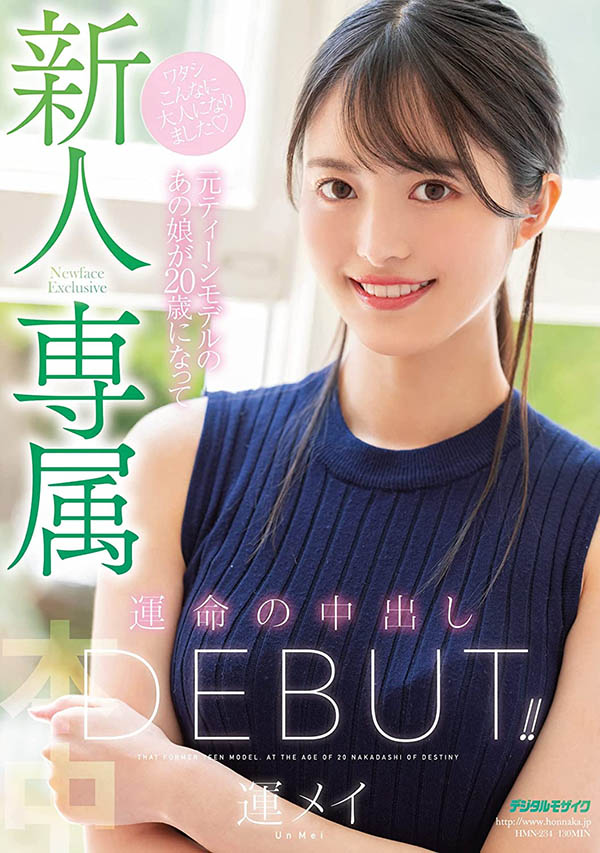 运メイ(运命,Un Mei)品番HMN-234简介及预览-九图集