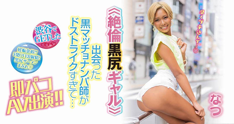 NATSUKA品番NNPJ-527简介及预览-九图集