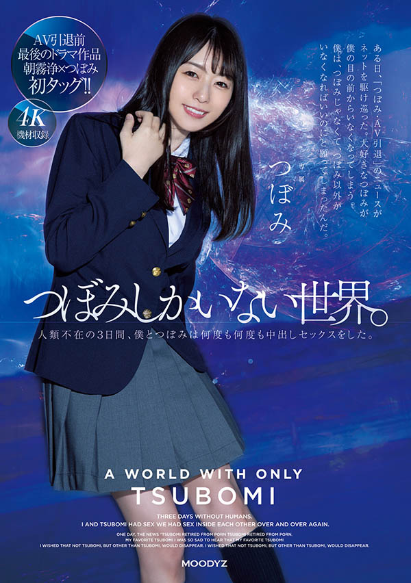 つぼみ(蕾，Tsubomi)品番MIDV-156简介及预览-九图集