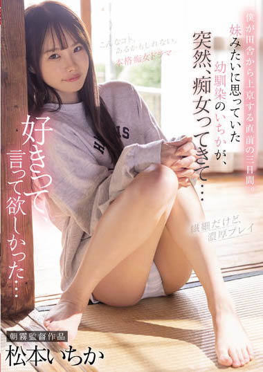 松本いちか（松本一香）品番CJOD-355简介及预览-九图集