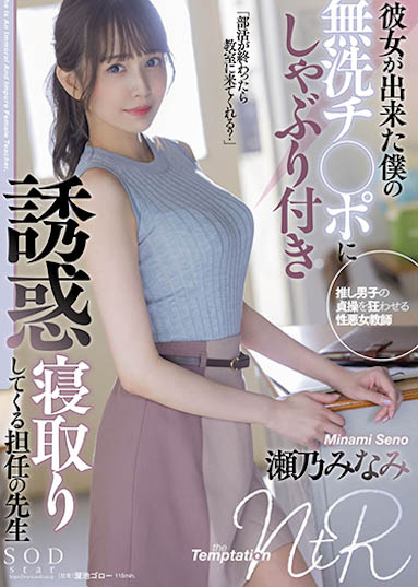 瀬乃南(瀬乃みなみ)品番STARS-705简介及预览-九图集