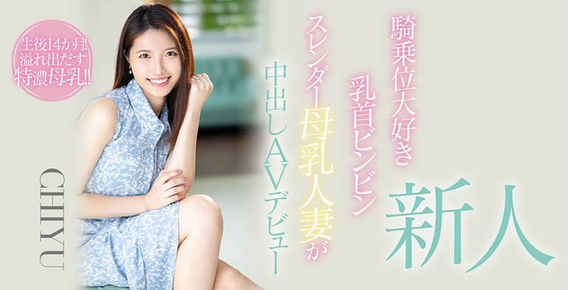 CHIYU品番HMN-275简介及预览-九图集