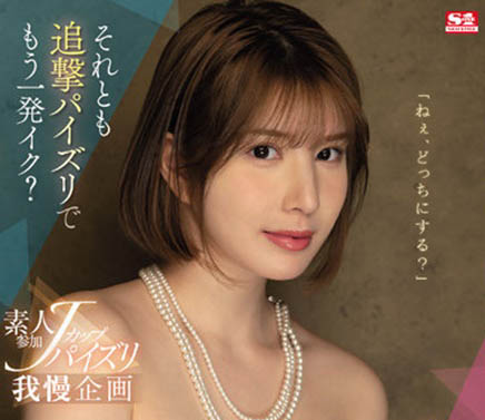 汐世(Shiose)品番SSIS-547简介及预览-九图集