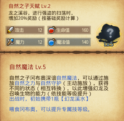 不思议迷宫龙之溪谷隐藏冈布奥怎么获得?龙之溪谷自然之子冈布奥获取方法