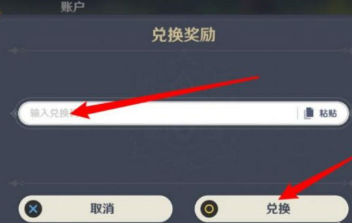 原神兑换码在哪里输入  原神兑换码2023最新领取攻略-九图集