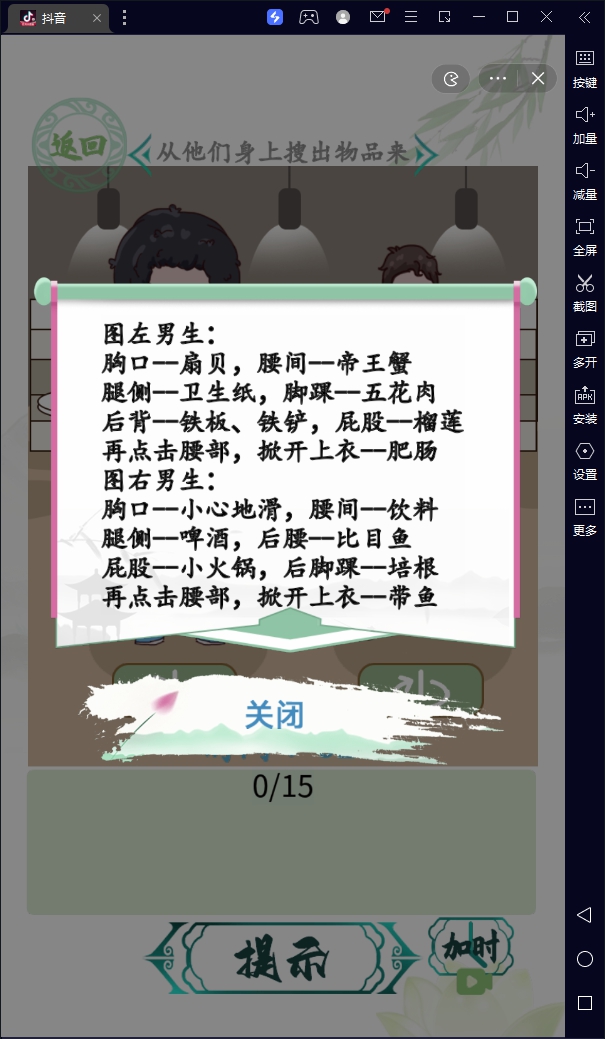 汉字找茬王自助餐高高手怎么过关？汉字找茬王自助餐高高手攻略-九图集