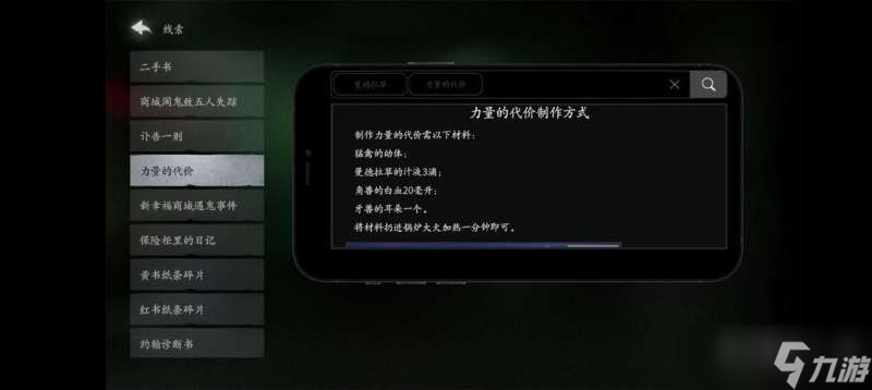 黑暗笔录力量的代价在哪？ 黑暗笔录力量的代价攻略-九图集