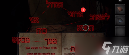 黑暗笔录第四章怎么过?黑暗笔录第四章通关攻略大全