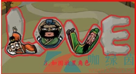 《汉字找茬王》三国躲猫猫2怎么过?《汉字找茬王》三国躲猫猫2通关技巧