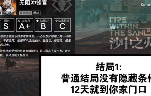 明日方舟生息演算结局怎么触发？明日方舟生息演算全结局达成攻略-九图集
