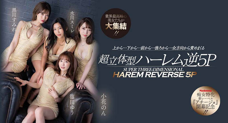 小花暖、黑川蓳、筿田优、水川蓳合演品番ACHJ-002简介及预览-九图集