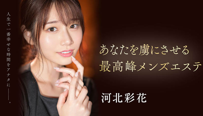 河北彩花(Kawakita-Saika)最新品番SSIS-595简介及预览-九图集