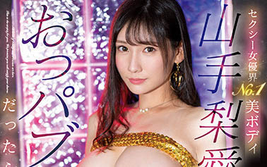 山手梨爱(Yamate-Ria)最新品番SSIS-639简介及预览-九图集