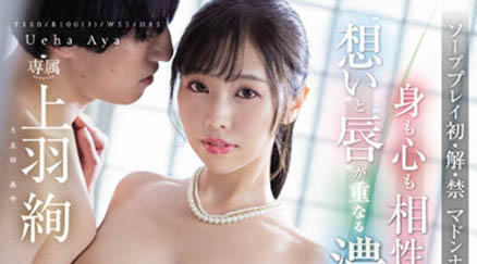 上羽绚(Ueha-Aya)品番JUQ-108简介及预览-九图集