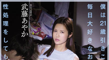 武藤あやか（武藤彩香）最新品番ATID-535简介及预览-九图集